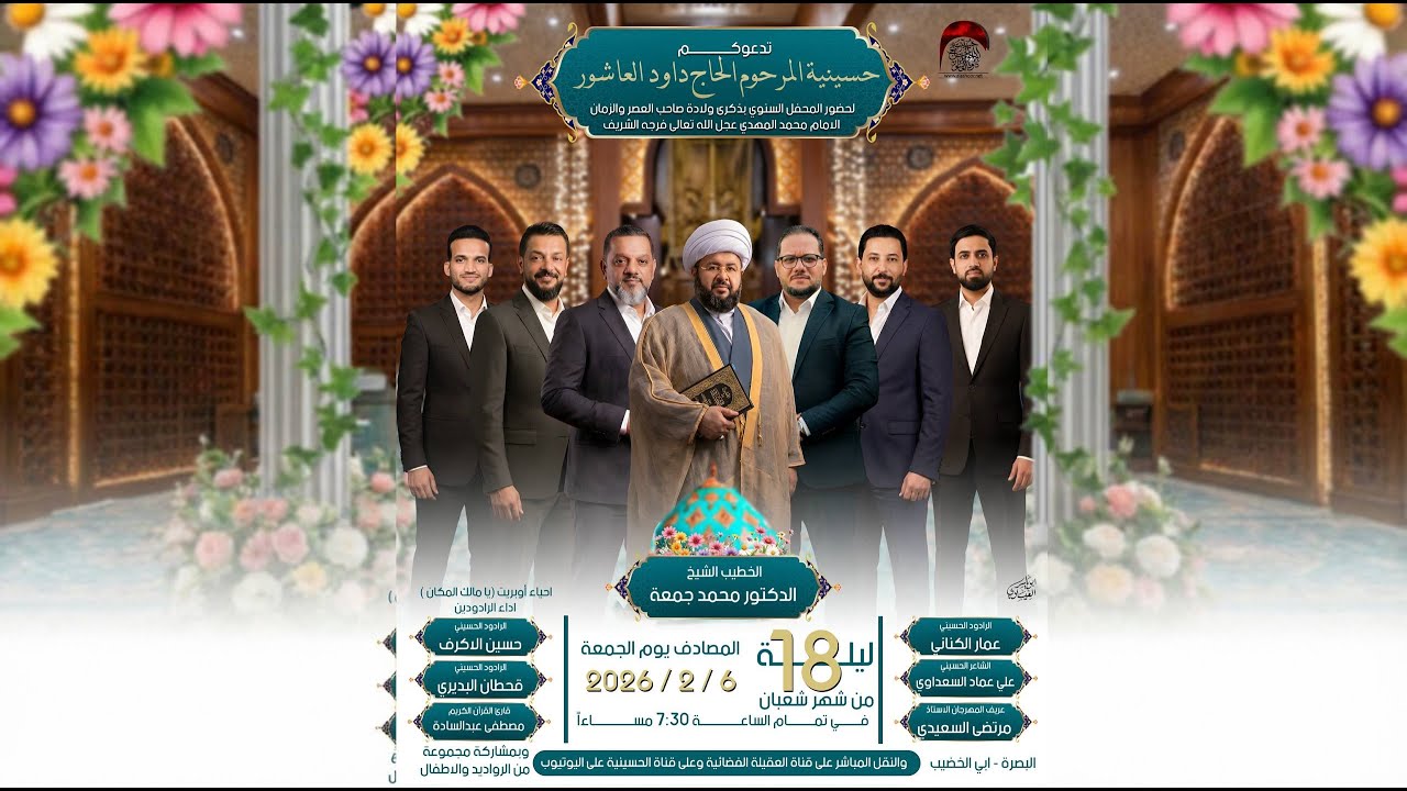 البث المباشر - المحفل السنوي لولادة الامام صاحب العصر والزمان (عج) واحياء اوبريت ( يامالك المكان )