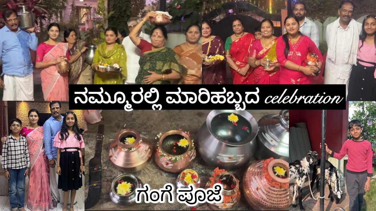 ನಮ್ಮೂರಲ್ಲಿ ಮಾರಿಹಬ್ಬ //ಗಂಗೆ ಪೂಜೆ ಮಾಡ್ತೀವಿ ಜೊತೆಗೆ ಕೊಂಡಕ್ಕೆ ಎಷ್ಟು ಸೌದೆ ಹಾಕ್ತಾರೆ ಗೊತ್ತಾ 🔥#villagevlog 