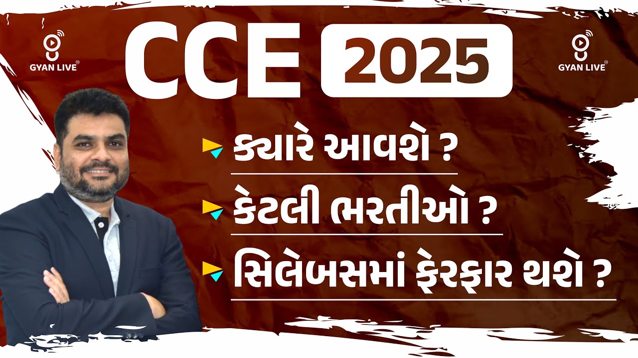 CCE - 2025 | કયારે આવશે ? કેટલી ભરતીઓ ? સિલેબસમાં ફેરફાર થશે ? | LIVE@05:10PM #gyanlive #cceexam