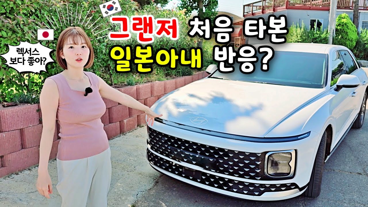 자동차의 나라 일본에서 온 아내가 현대차 처음 타면? [한일부부]