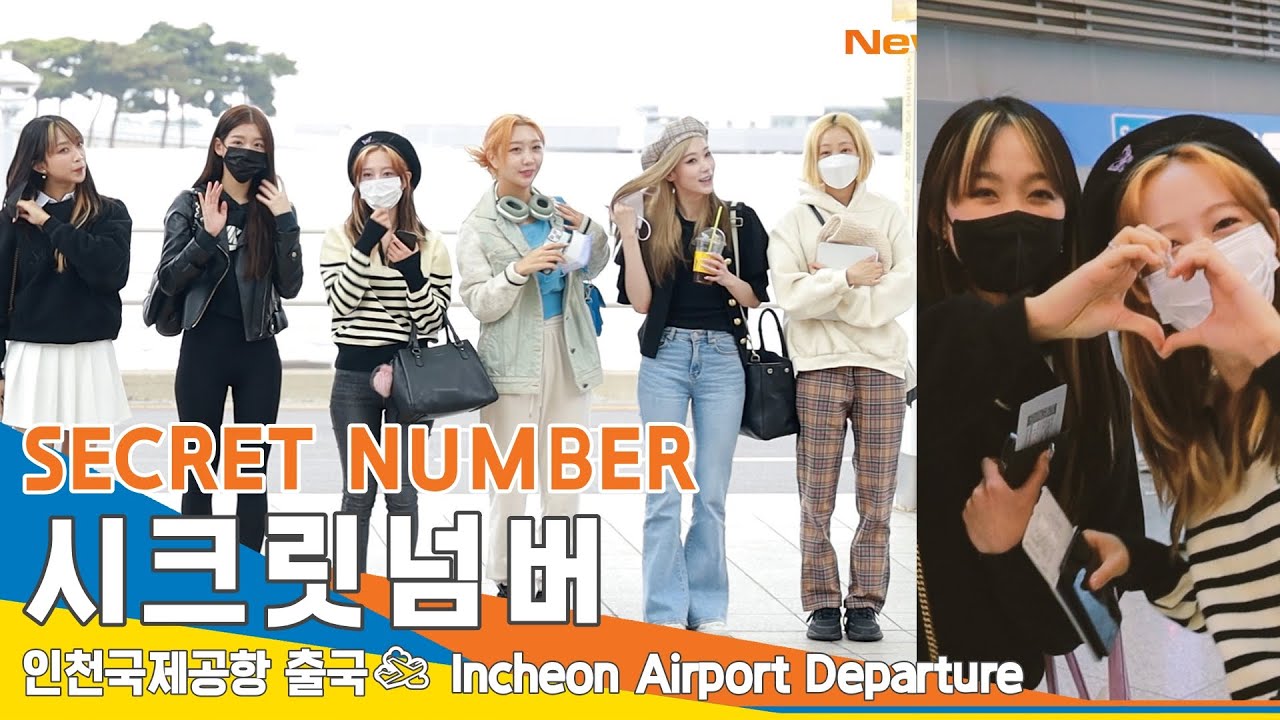 시크릿넘버(SECRETNUMBER), 레아 요청 '필터 썼어요' (인천공항 출국)✈️ICN Airport Departure 22.11.03 #NewsenTV