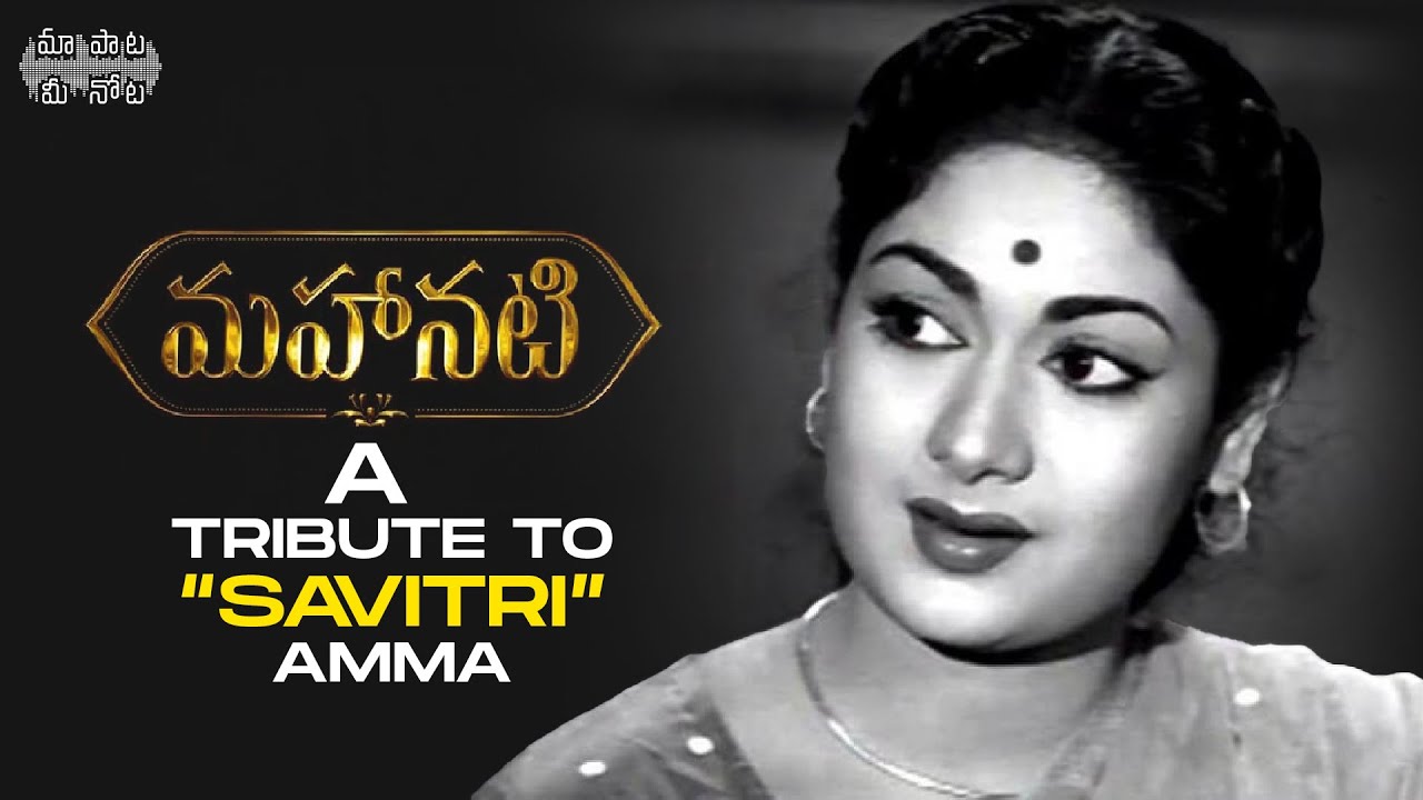 Mahanati A Tribute to Savitri Garu | Keerthy Suresh |Dulquer Salmaan |Nag Ashwin |Maa Paata Mee Nota