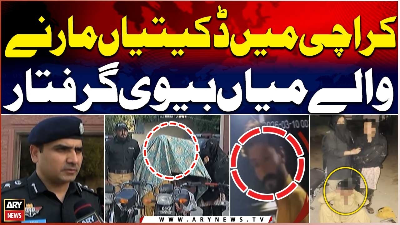 Karachi Police Arrest Notorious Husband-Wife Robbery Gang | 64 Million Rupees Heist Solved