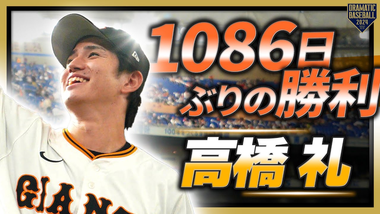 【1086日ぶりの勝利】高橋礼 6回&ldquo;礼&rdquo;封の快投で移籍後初勝利!!【アンダースローって好きになるよね】