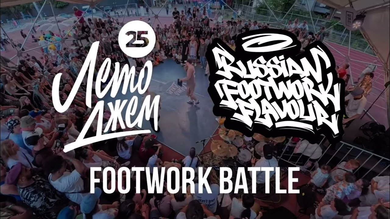 Footwork Battle | Yalta Summer Jam 2025 | 