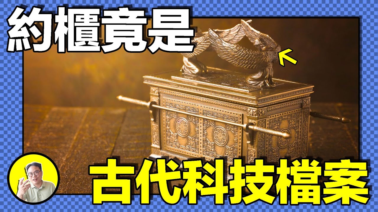 900年前，聖殿騎士們逃走的同時，也帶走了傳說中的「神器」；500年前，騎士團的傳承人哥倫布將神器的種子傳遞到了美洲……這是一個聖杯與約櫃的故事｜總裁聊聊