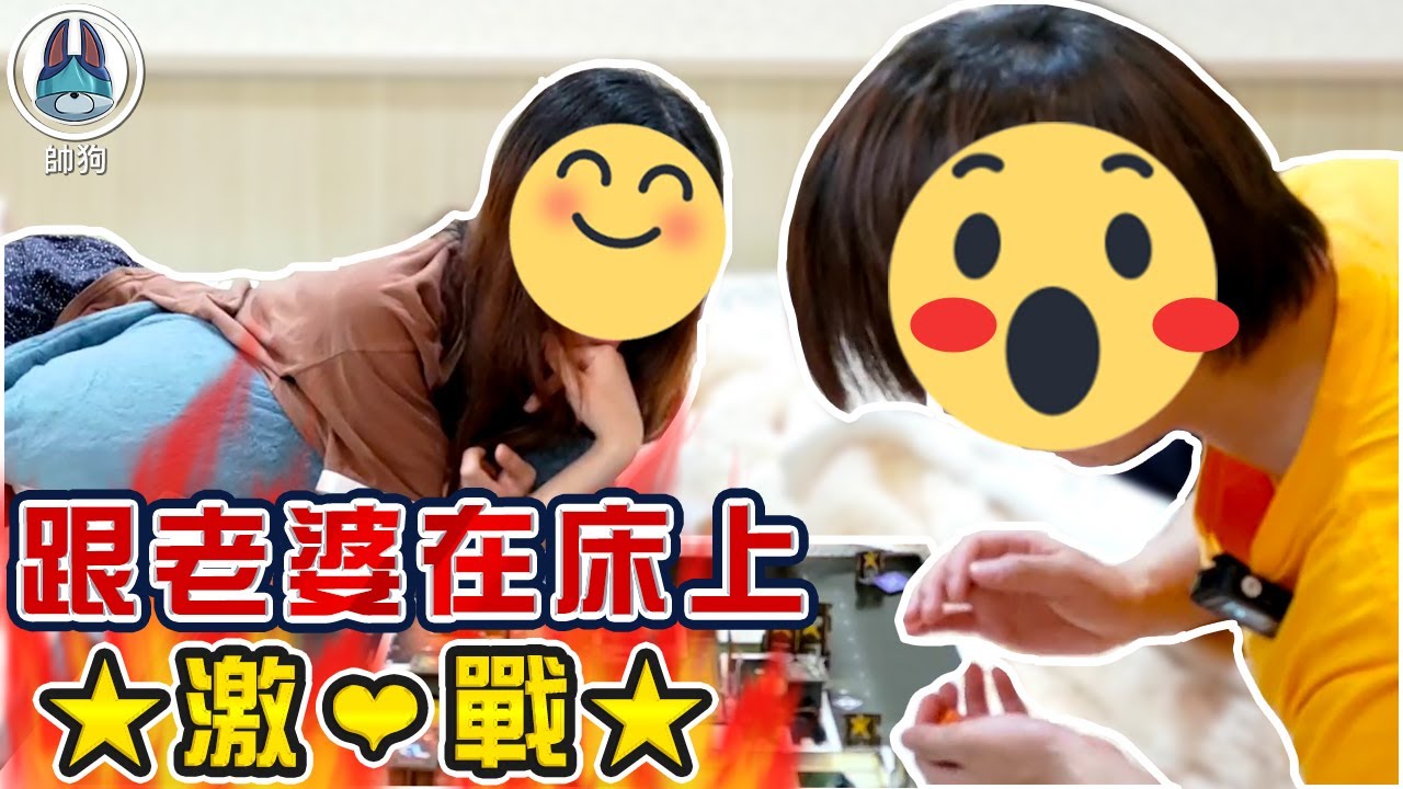 打X槍的桌遊！？ 要上了老婆！【帥狗 / #虹彩六號 #桌遊】