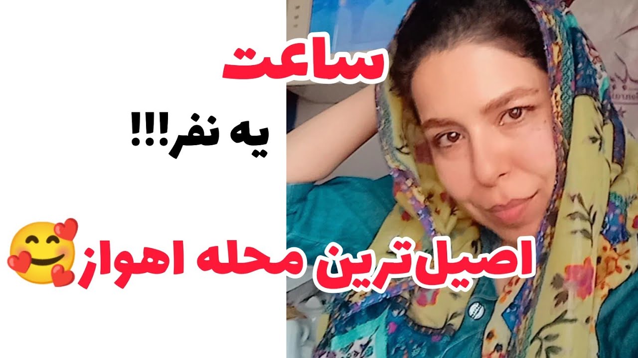 فلکه ساعت|امانیه اهواز|پارک هجرت|ایستگاه راه‌آهن| منطقه قدیمی لوکس اهواز Ahvaz ahwaz Iran