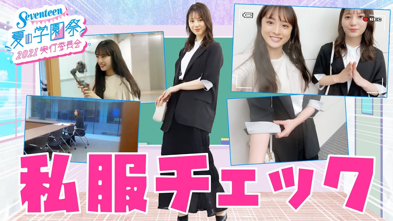 こさかなの私服コーデを大友花恋がファッションチェック！