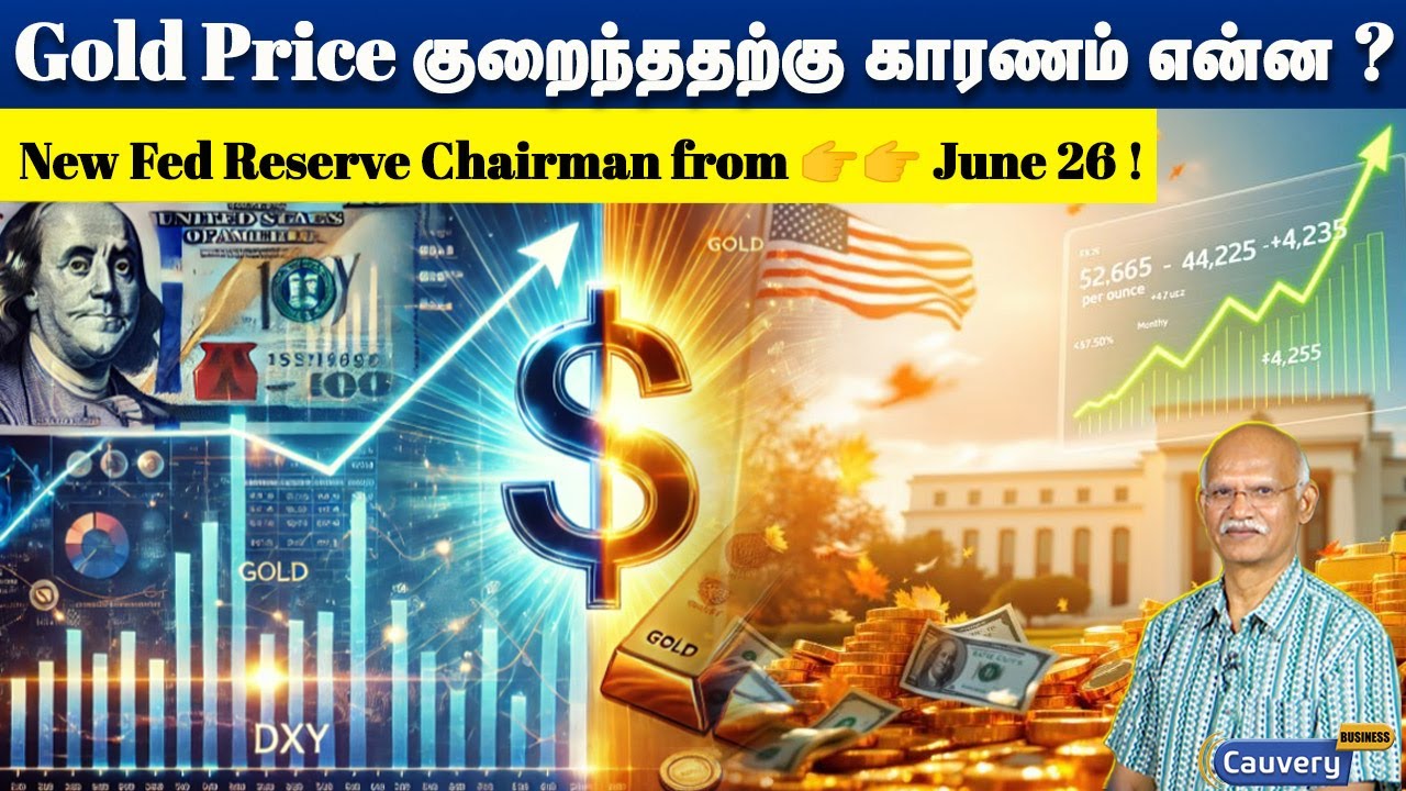 👉👉 GOLD PRICE குறைந்ததற்கு காரணம் என்ன 🤔🤔