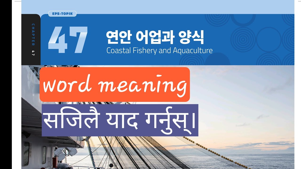 chapter 47 word meaning  eps topik