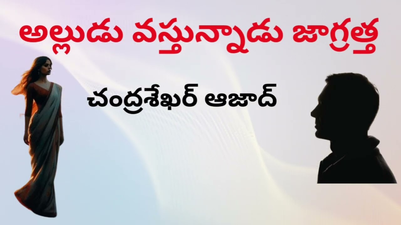 అల్లుడు చేసిన పనికి చివరికి ఏమైంది?? Telugu Suspense, Thriller Audio | Sri Kadha Sudha