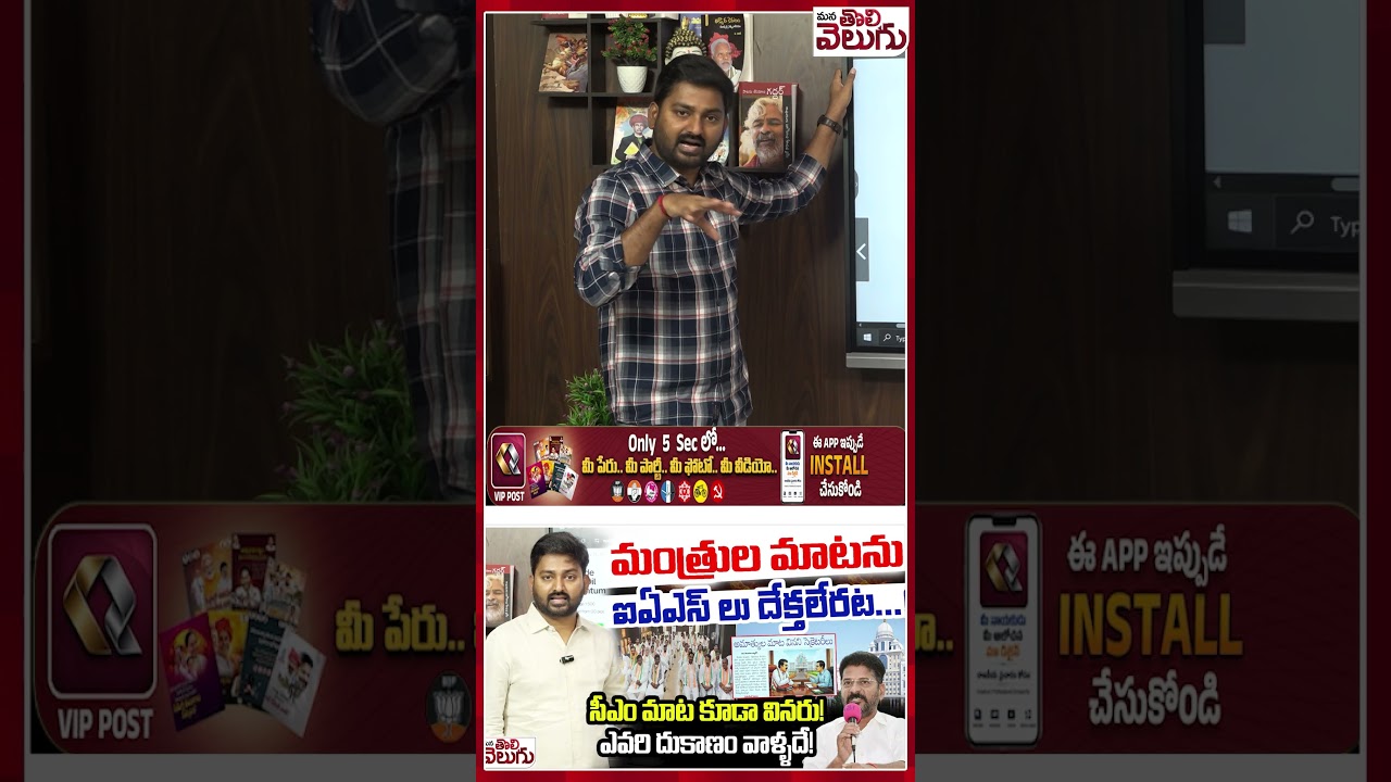 #IASofficers #Ministers  #revanthreddy #Komatireddy #Ponguletisrinivasreddy #adlurilaxman