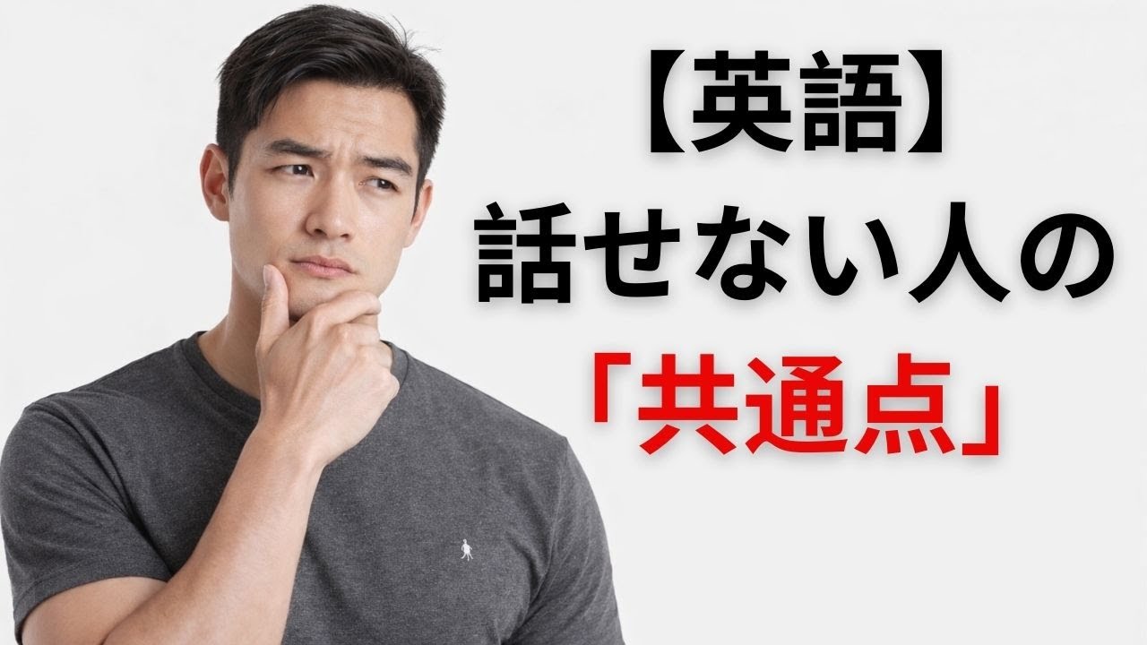 英語が流暢にならない本当の理由