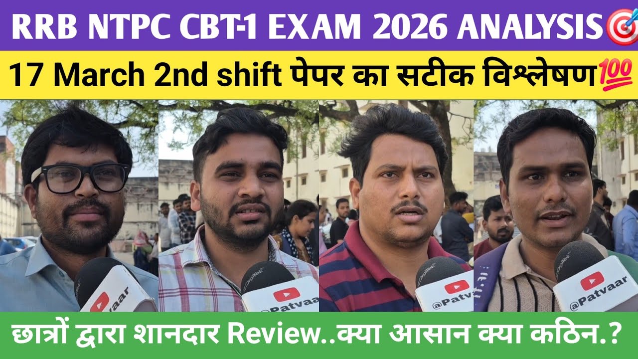 rrb ntpc exam 2026 17 march 2ndshift review. #rrb #ntpc #rrbntpc #rrbexam #video #students #trending