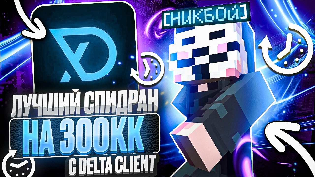 ЭТО ЛУЧШИЙ СПИДРАН НА 300КК НА АНАНРХИИ FUNTIME С ЧИТОМ DELTA BETA