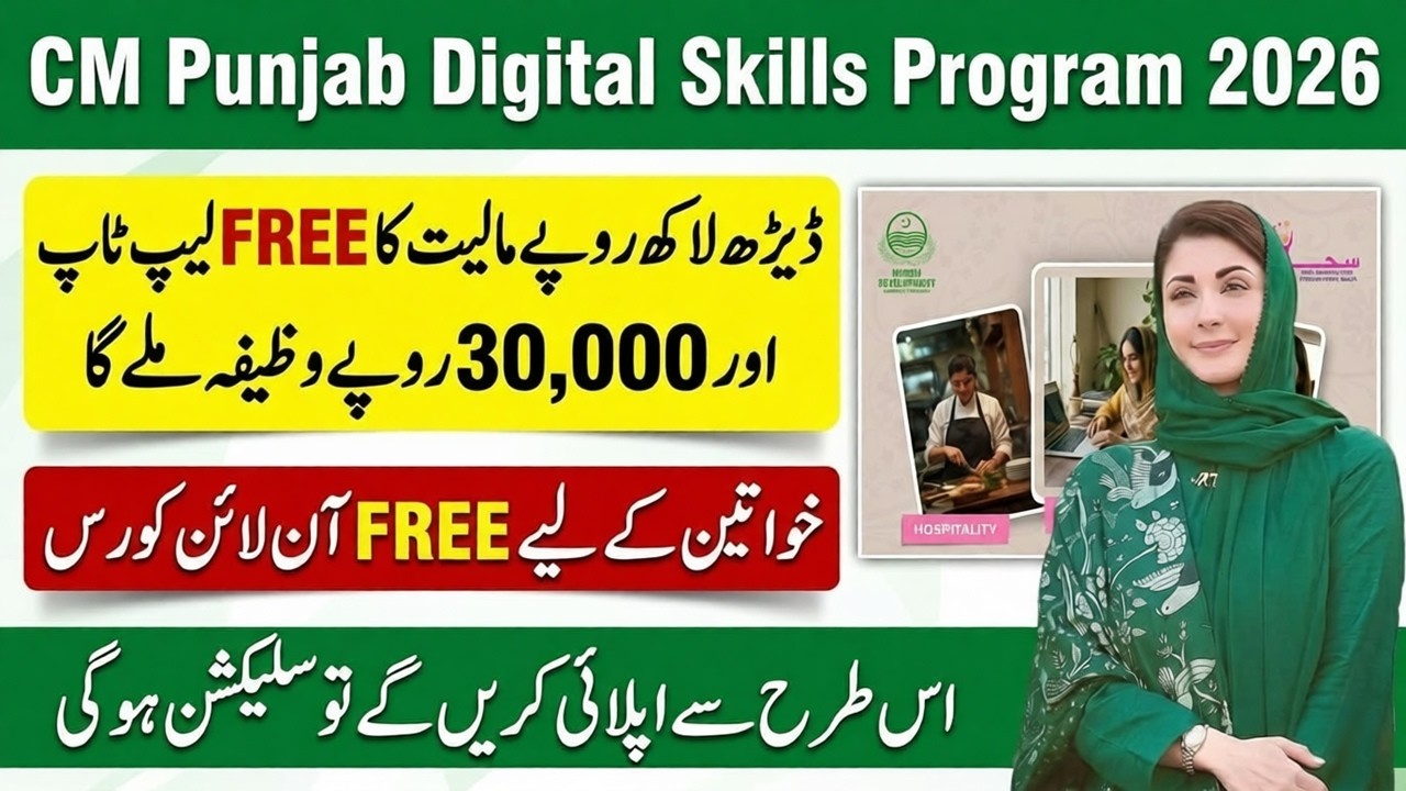 CM Punjab Digital Skills Program 2026 | Sehar Program By Maryam Nawaz Apply | Free Laptop