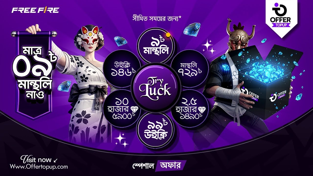 মাত্র ০৯ টাকায় মান্থলি মেম্বারশিপ! আনলিমিটেড 💥 New Event Free Fire Ban Server || Free Fire New Event