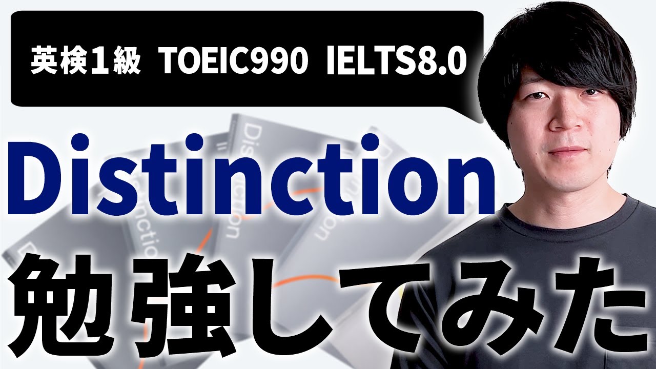 【徹底レビュー】Distinction を使って本気で勉強してみた [No.097]