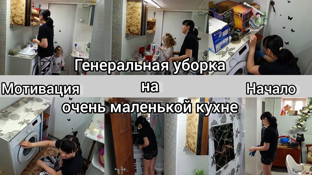 Генеральная уборка на очень маленькой кухне. Начало положено.