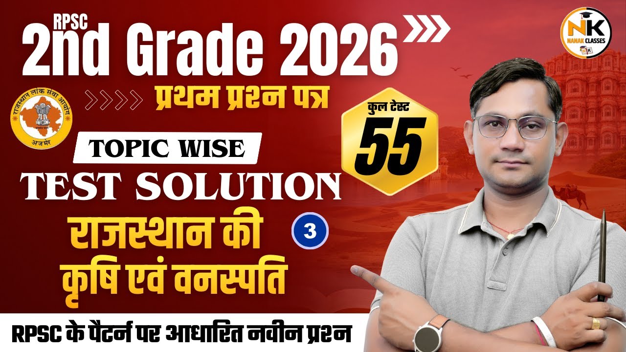 RPSC 2ND GRADE 2026 | राजस्थान की कृषि एवं वनस्पति | Test Solution | CLASS-3 | By Shiv sir |