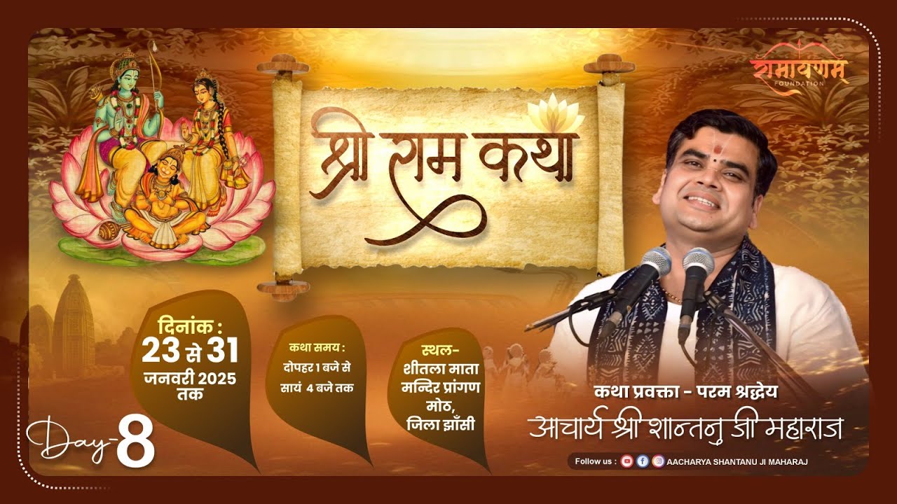 LIVE🔴DAY-8 l SHRI RAM KATHA | Aacharya Shantanu Ji Maharaj | Moth,Jhansi (U.P)