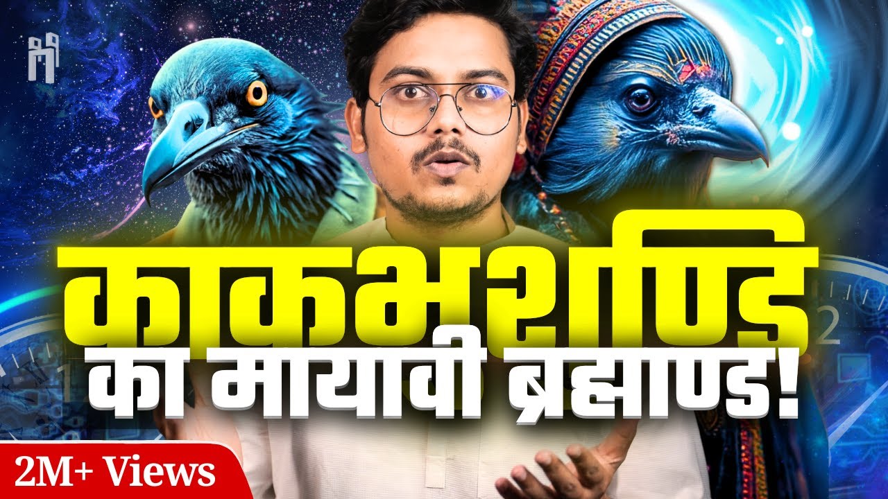 Kakbhushundi's MIND-BLOWING Theory of Multiverse REVEALED!