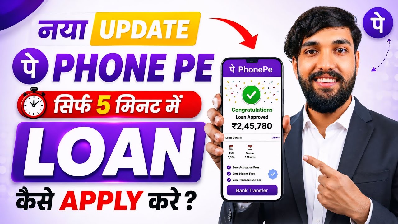 Phone Pay Se Loan Kaise Liya Jata Hai - 2026 | PhonePe Loan App Full Guide| PhonePe Se Loan Kaise Le
