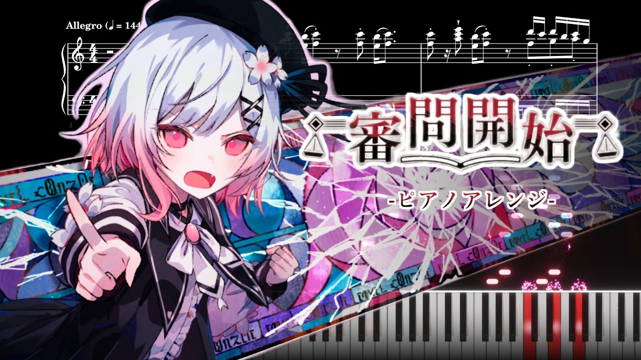 魔法少女ノ魔女裁判 裁判BGM（エマ）ピアノアレンジ｜AccUhEarts -告-【まのさば】