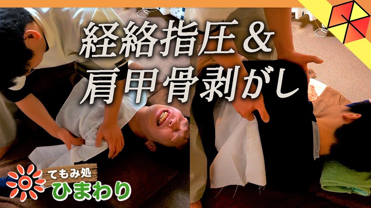 気の流れが視える？ひまわり式経絡指圧＆肩甲骨はがし付きリラックス上半身ケア/手もみ処ひまわり