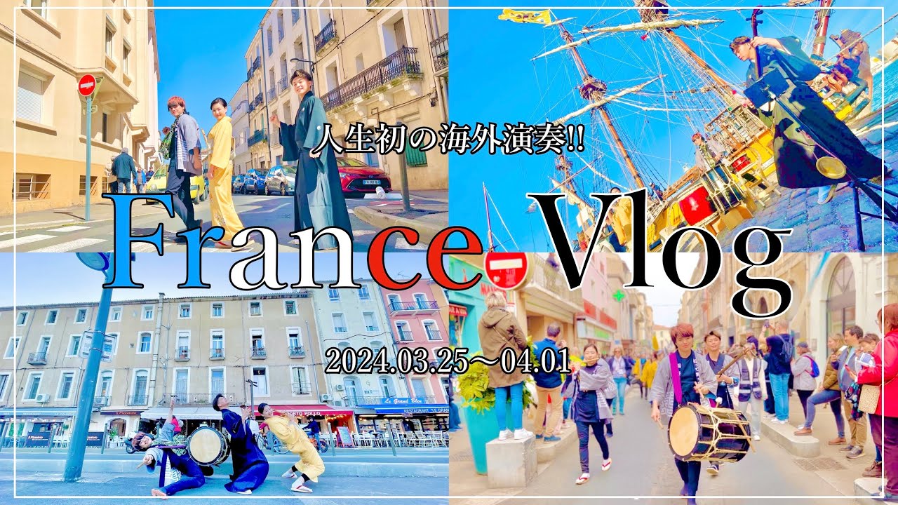 【Vlog】地中海最大の船の祭典『Escale à Sète（エスカル・ア・セット）2024 』