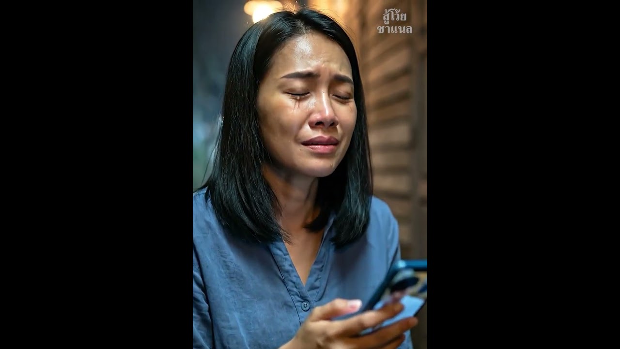 เมียหาบน้ำส่งผัว ซ้ำเติมเมื่อรู้เงินถึงใคร - สู้โว้ย ชาแนล