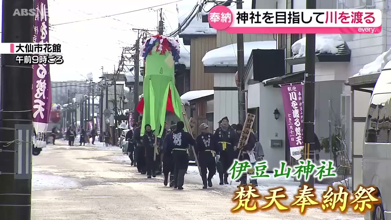 梵天が川を渡る 全国でも珍しい小正月行事・大仙市