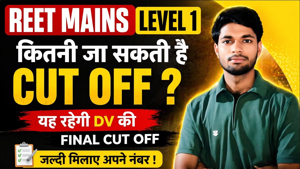 REET Mains Level 1 Cut Off 2025 📈 | DV Ki Final Cut Off Kitni Jayegi? | Get Your Numbers Quickly✅