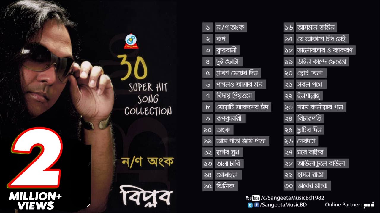অংক | Biplob | Ongko | বিপ্লব | Prometheus | Best of Biplob 30 Songs