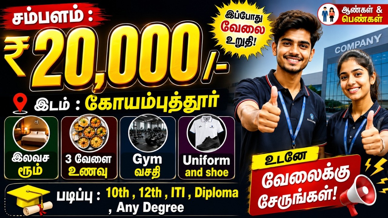 ₹20,000 Salary 😱 Job Opportunity in Coimbatore | Coimbatore Job Vacancy 2026 | COIMBATORE JOBS