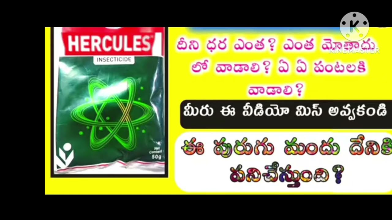 #hercules  insecticide telugu #aphids #jasids #whitefly @harshafarming