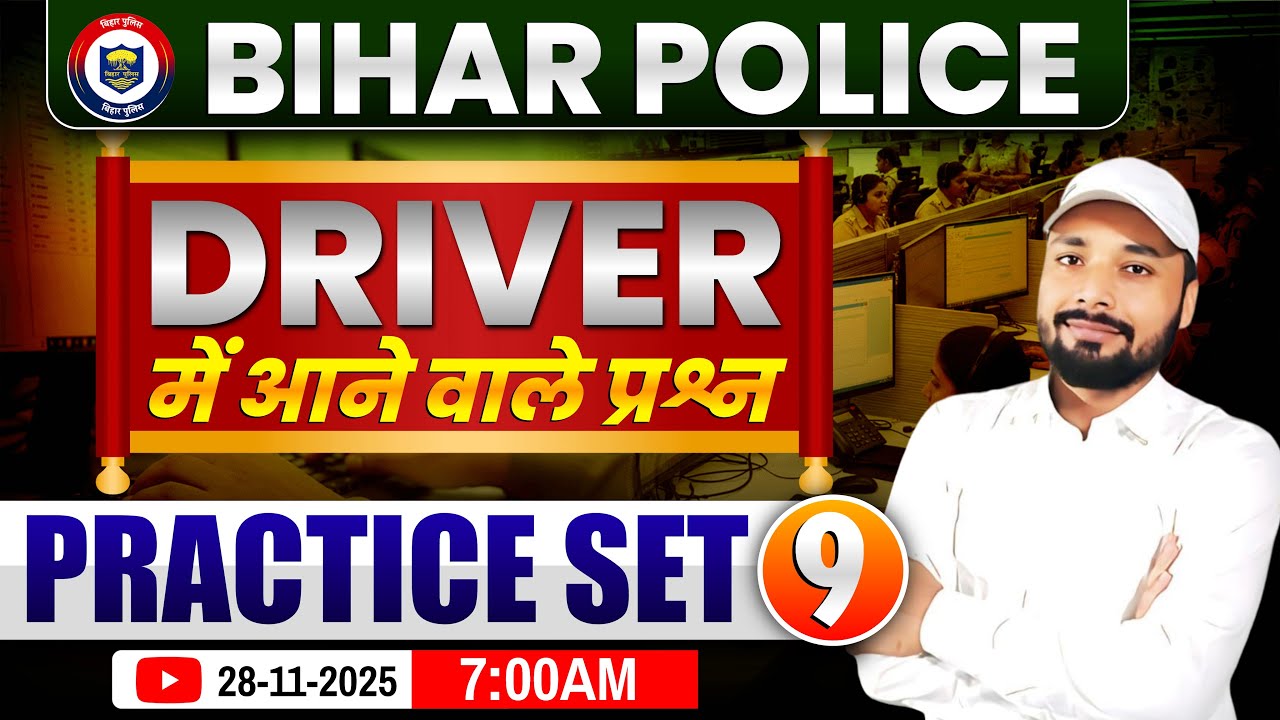 🚨Bihar Police Driver Exam का Real Test | Driver Important Questions || Er. S K Jha sir & Expert Team