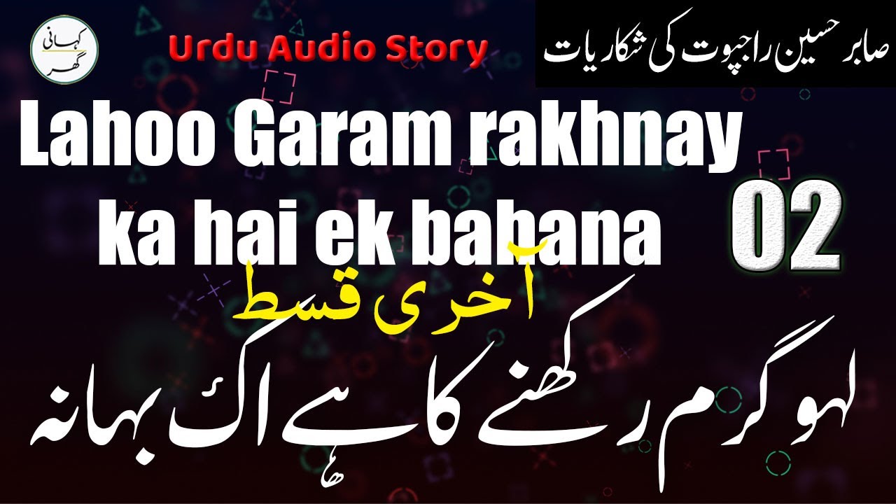 Lahu garam rakhnay ka hai aik bahana - Urdu/Hindi Kahani/Story Sabir Hussain Rajput - Part 2