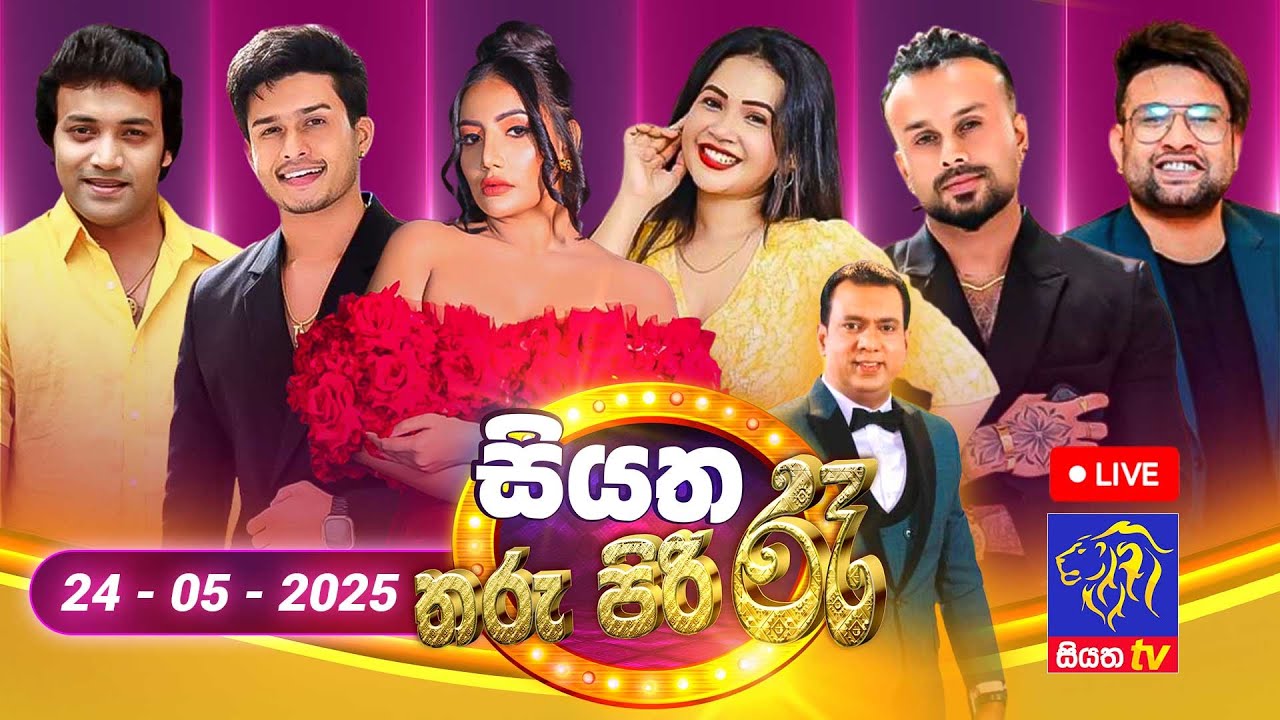🔴 Siyatha Tharu Piri Re - සියත තරු පිරි රෑ | 2025 - 05 - 24 | Siyatha TV