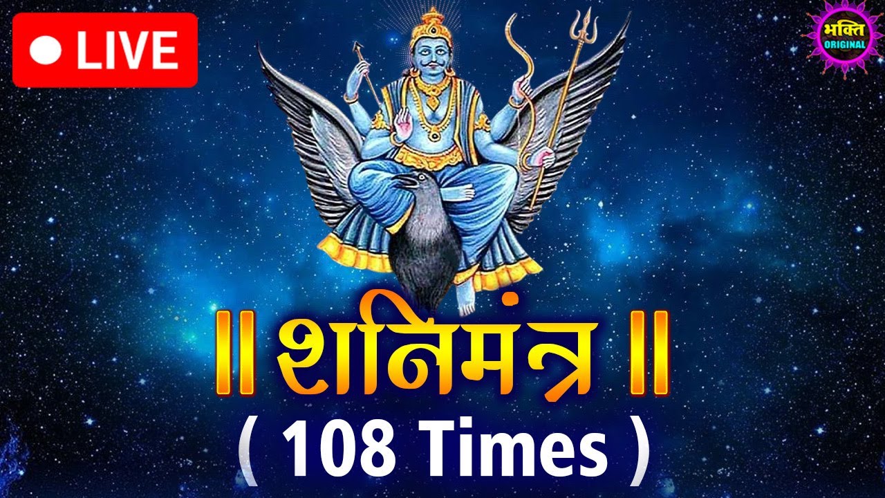 आज मंगलवार के दिन शनिदेव जी की ये वंदना से शनि की साढ़े साती का बुरा प्रभाव खत्म हो जाता है
