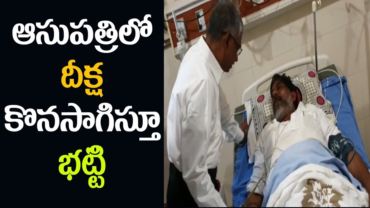 Bhatti Vikrmarka in Hospital || CLP leader in Hospital || ఆసుపత్రిలో భట్టి విక్రమార్క
