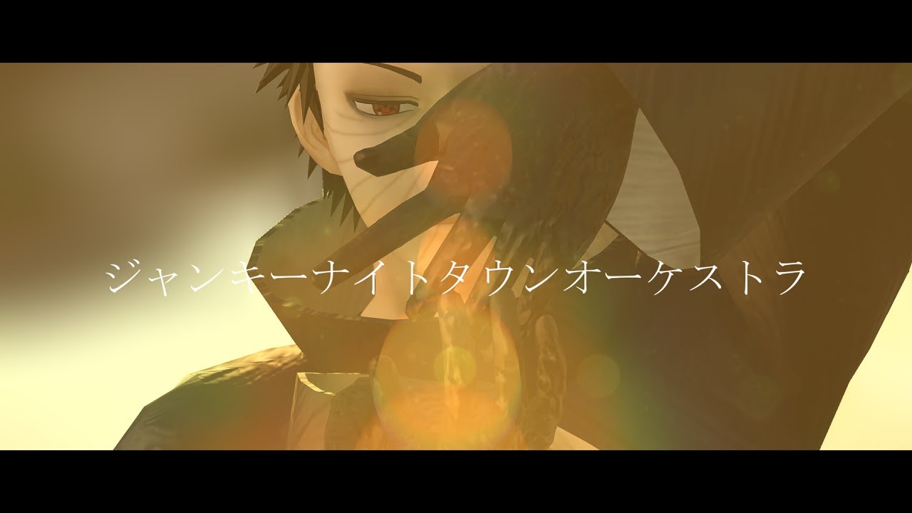 【MMDナルト】ジャンキーナイトタウンオーケストラ。