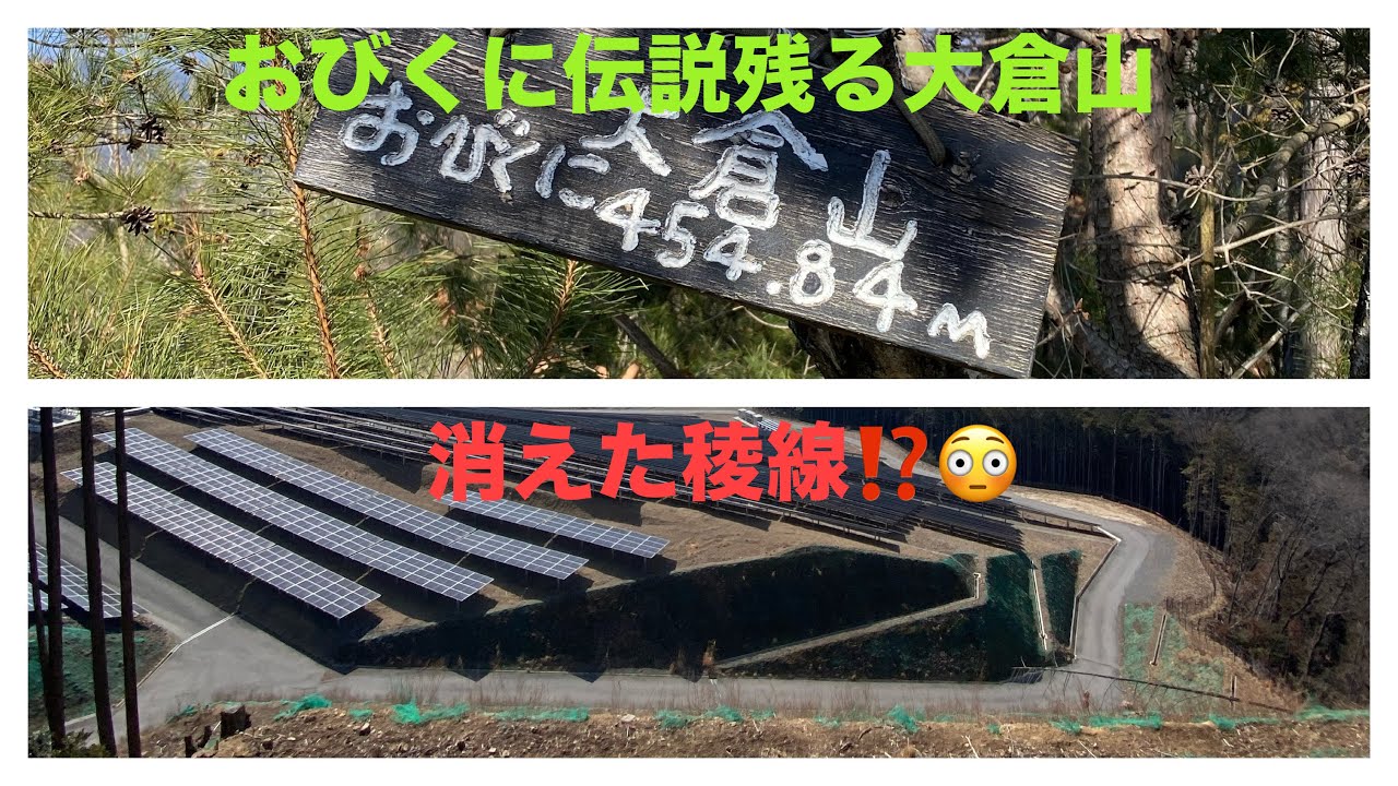 西方町真名子に残る伝説とマイナーピーク大倉山⛰️