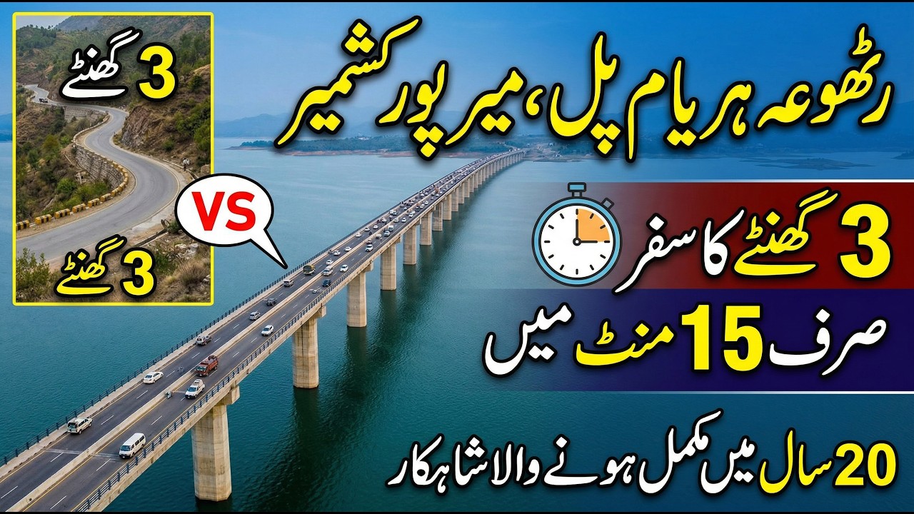 Rathoa Haryam Bridge Mirpur Kashmir | The 20-Year Wait for Pakistan's Most Dangerous Bridge Ends