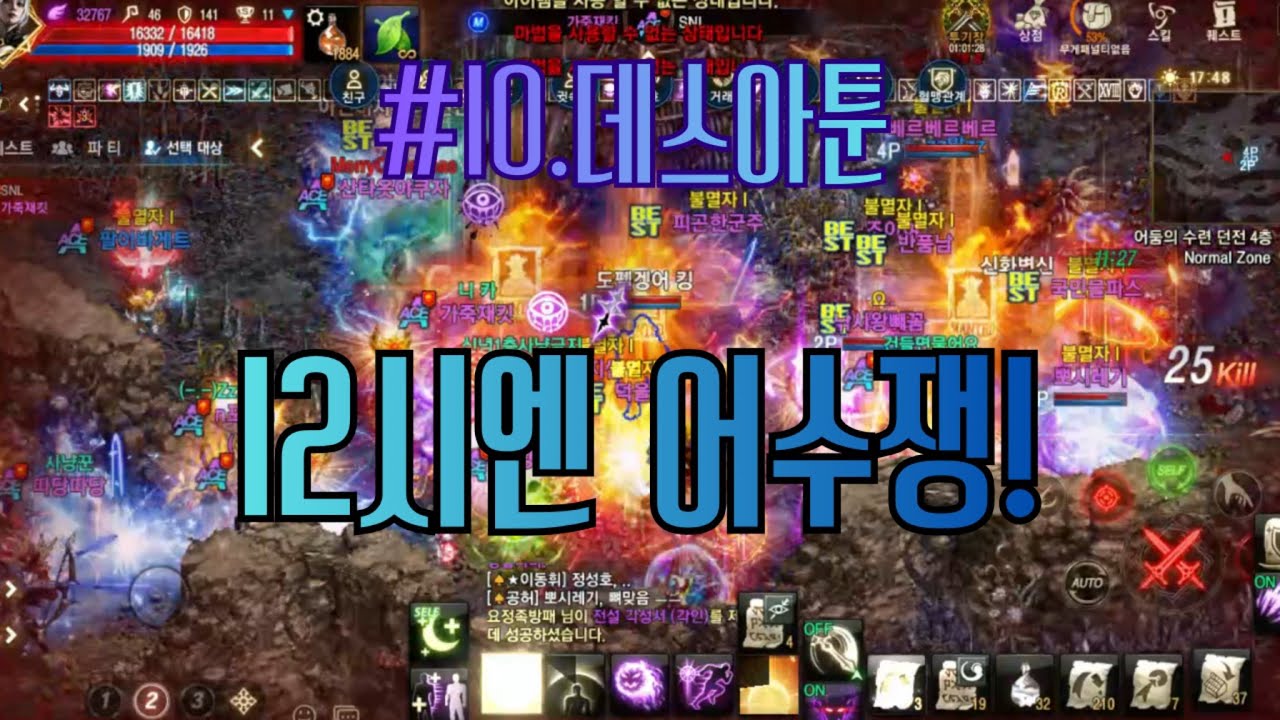 리니지m 중립쟁 #11.데스아툰 12시 어수쟁 잊지마!