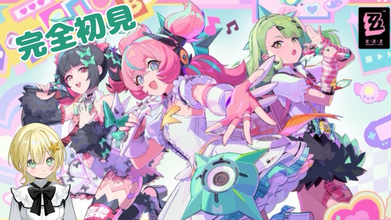 【完全初見】ゼンレスゾーンゼロやります！！！！！