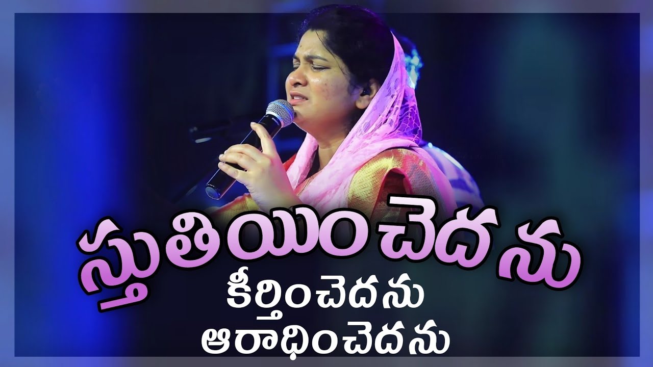 స్తుతియించెదను కీర్తించెదను | Stuthiyinchedhanu Keerthinchedhanu Song by Nissy Paul | #nissy_paul