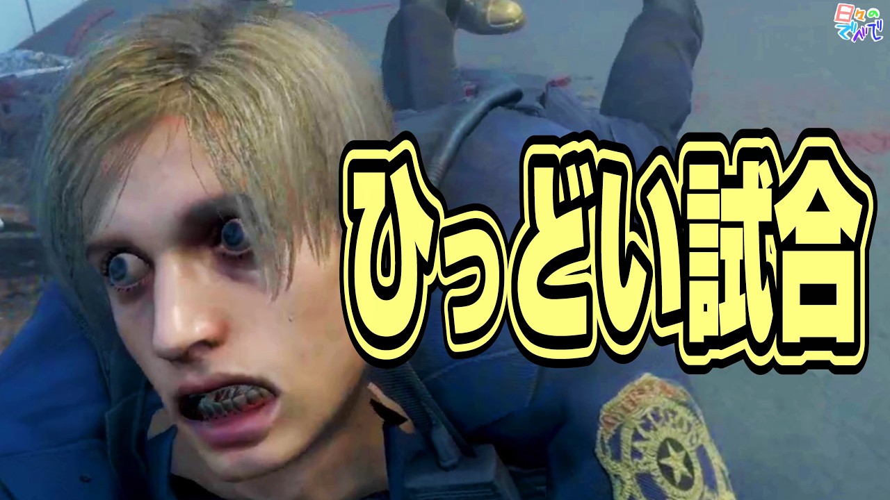 【DBD】日々のでべで「ひっどい試合」