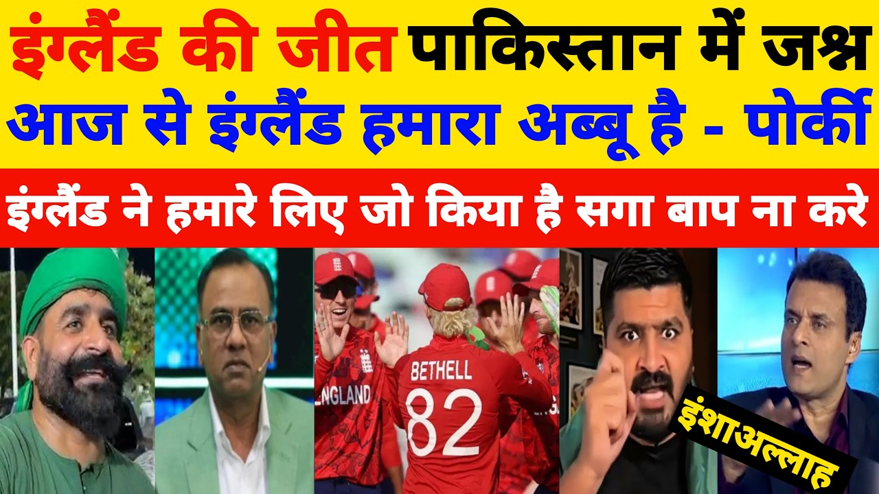 Tanveer Ahmed Shocked On Pak Still Alive In T20 World Cup After Eng Beat Nz In Super 8 l Pak Reacts